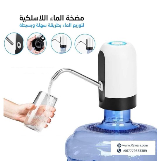 مضخة الماء اللاسلكية لتوزيع الماء بطريقة سهلة وبسيطة